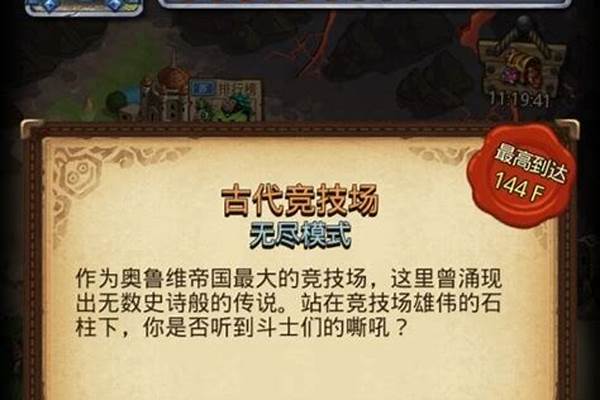 不思议迷宫创世之门创世神出战