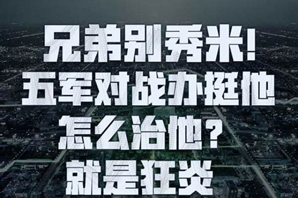 王者荣耀五军对决最强阵容_王者荣耀五黑恶心阵容